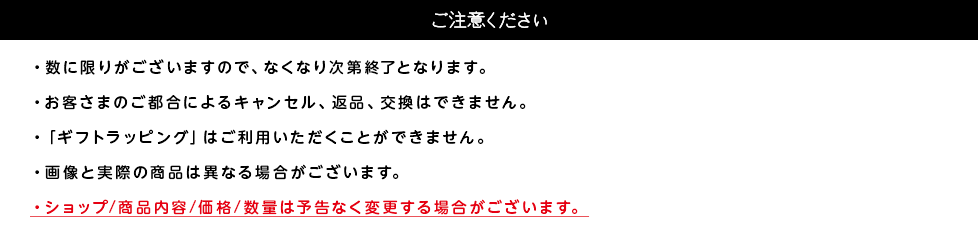 ご注意ください