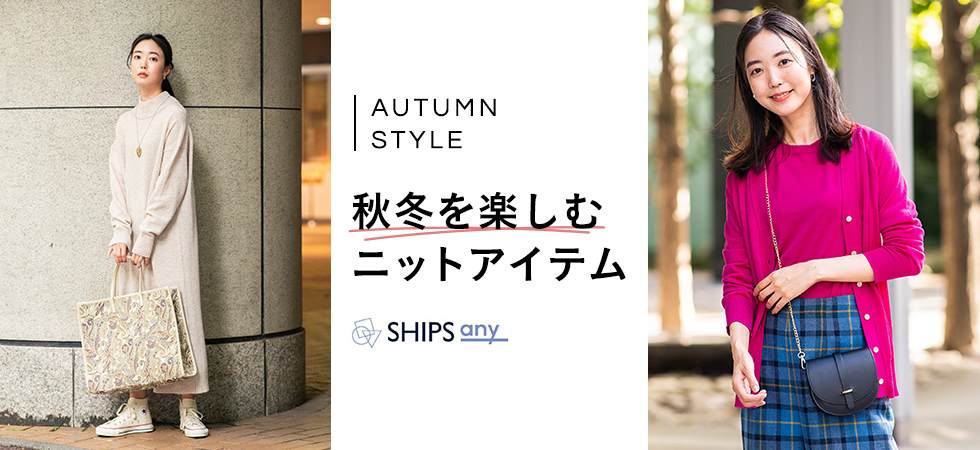 SHIPS(シップス) SHIPS(シップス) 秋冬を楽しむニットアイテム