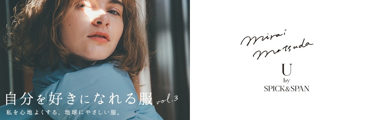「自分を好きになれる服 vol.03」