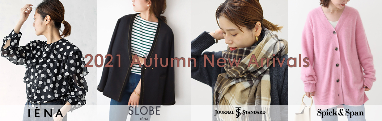 今押さえておきたい!2021 Autumn New Arrivals