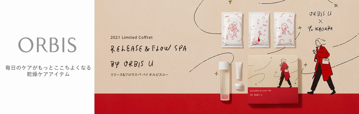 ORBIS(オルビス) 毎日のケアが もっとここちよくなる 乾燥ケアアイテム