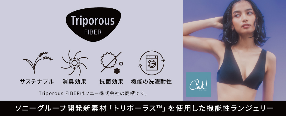 SONYとコラボしたサステナブルなランジェリー