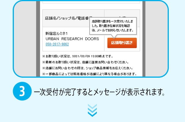 店頭取り置きサービス実施中！