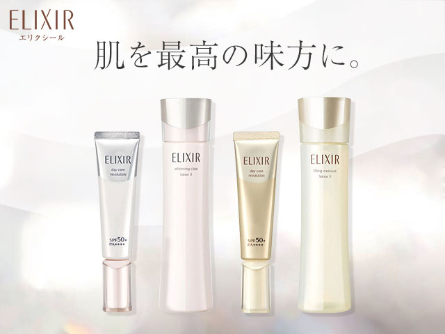 エリクシール