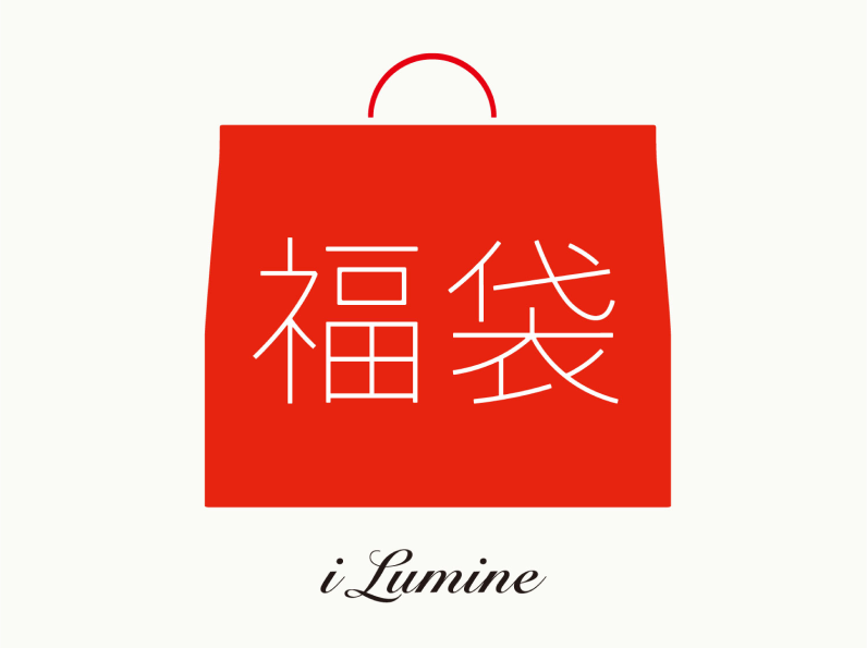 福袋 i Lumine