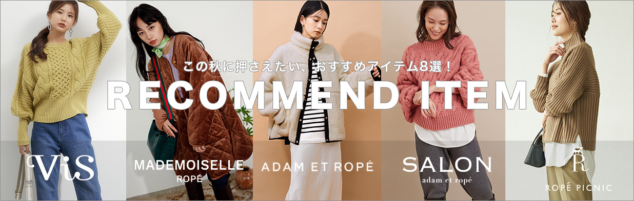 秋口まで楽しめる! SPECIAL PRICE イチ押しアイテムご紹介!