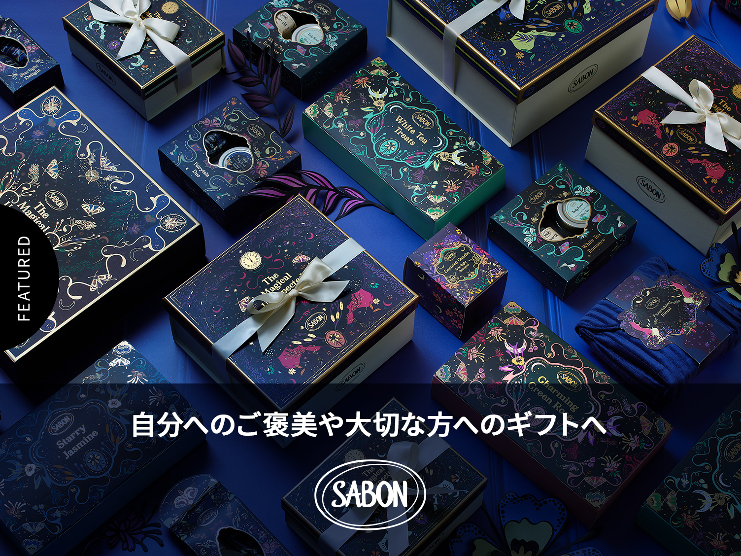 SABON the magical unexpected hour ギフトセット SABON the magical unexpected hour ギフトセット SABON ホリデーギフト