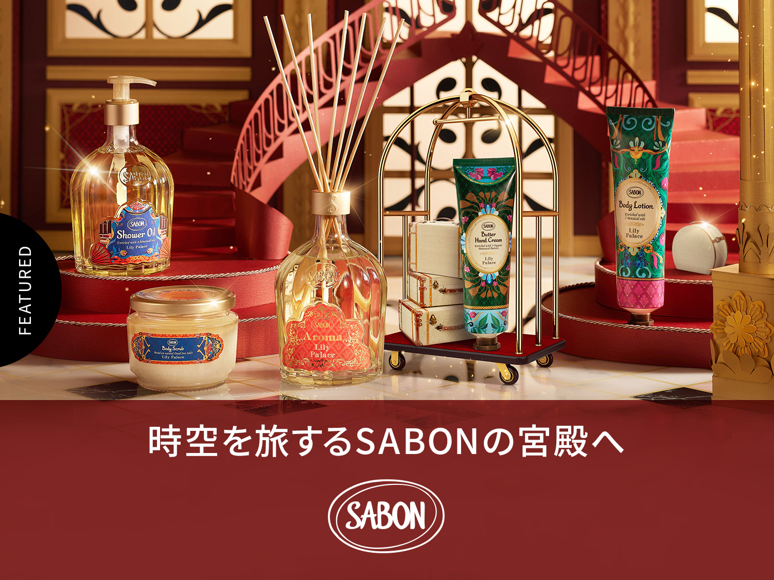 最高の品質 SABON リリー • パレスクリスマスセット未使用品ホリデー 入浴剤・バスソルト