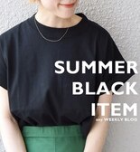 【SHIPS any】夏でもやっぱり安定のブラックが着たい！