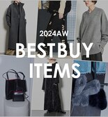 2024AW ベストバイアイテム