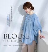 BLOUSE collection オンオフで使える"主役級"ブラウス