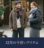 12月の今買いアイテム｜DOORS
