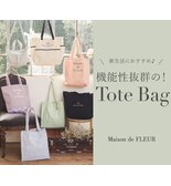 ＼ 新生活におすすめ♪ ／ 機能性抜群の！ Tote Bag