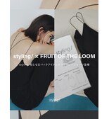 styling/ × FRUIT OF THE ROOMコラボアイテムが登場！