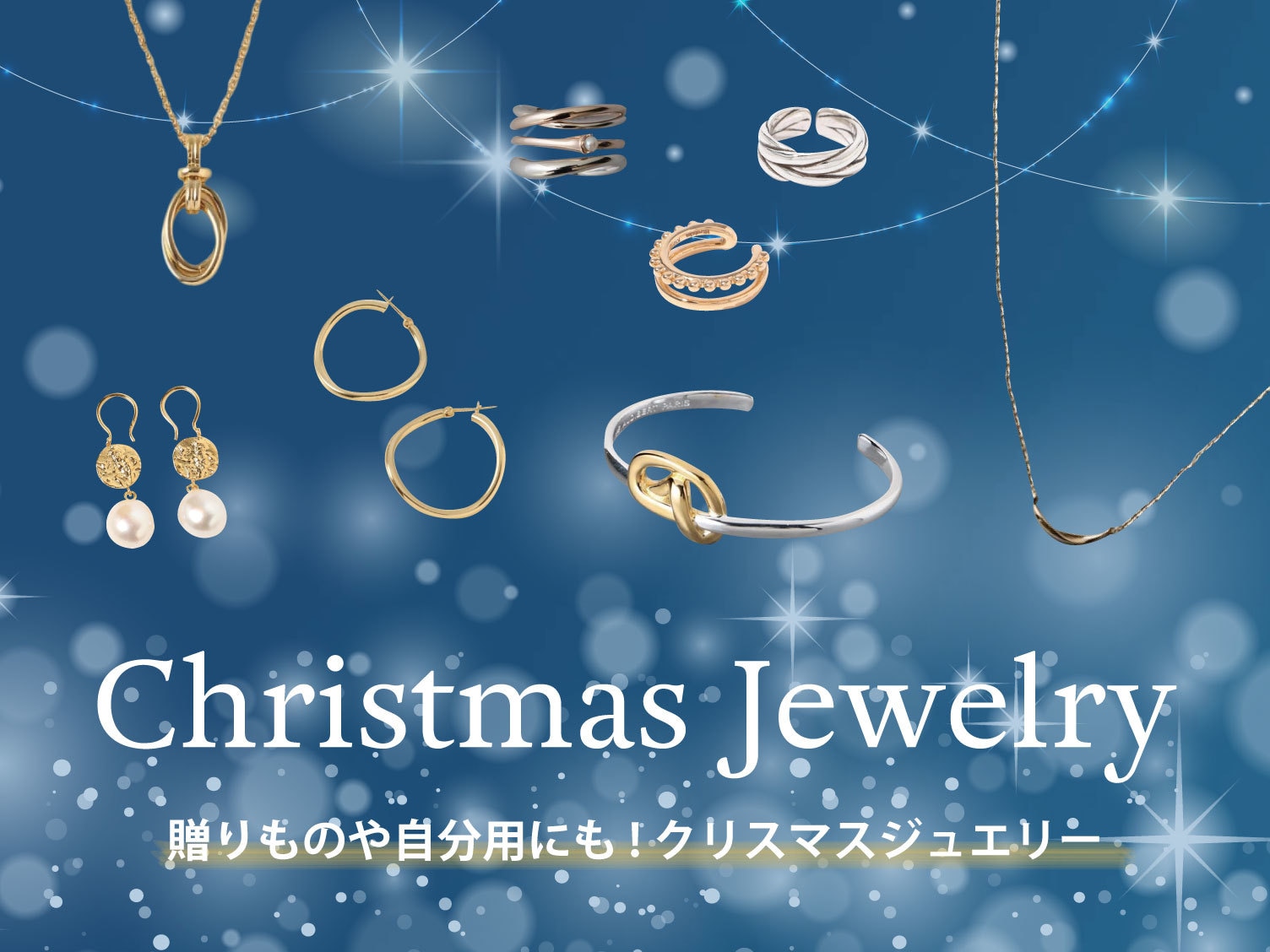 Christmas　jewelry collection