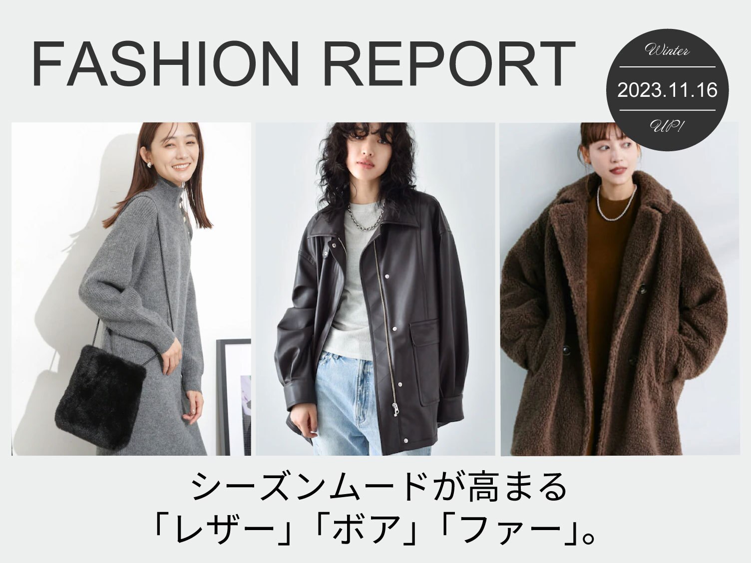 Pick Up!!「LEATHER」「BOA」「FUR」