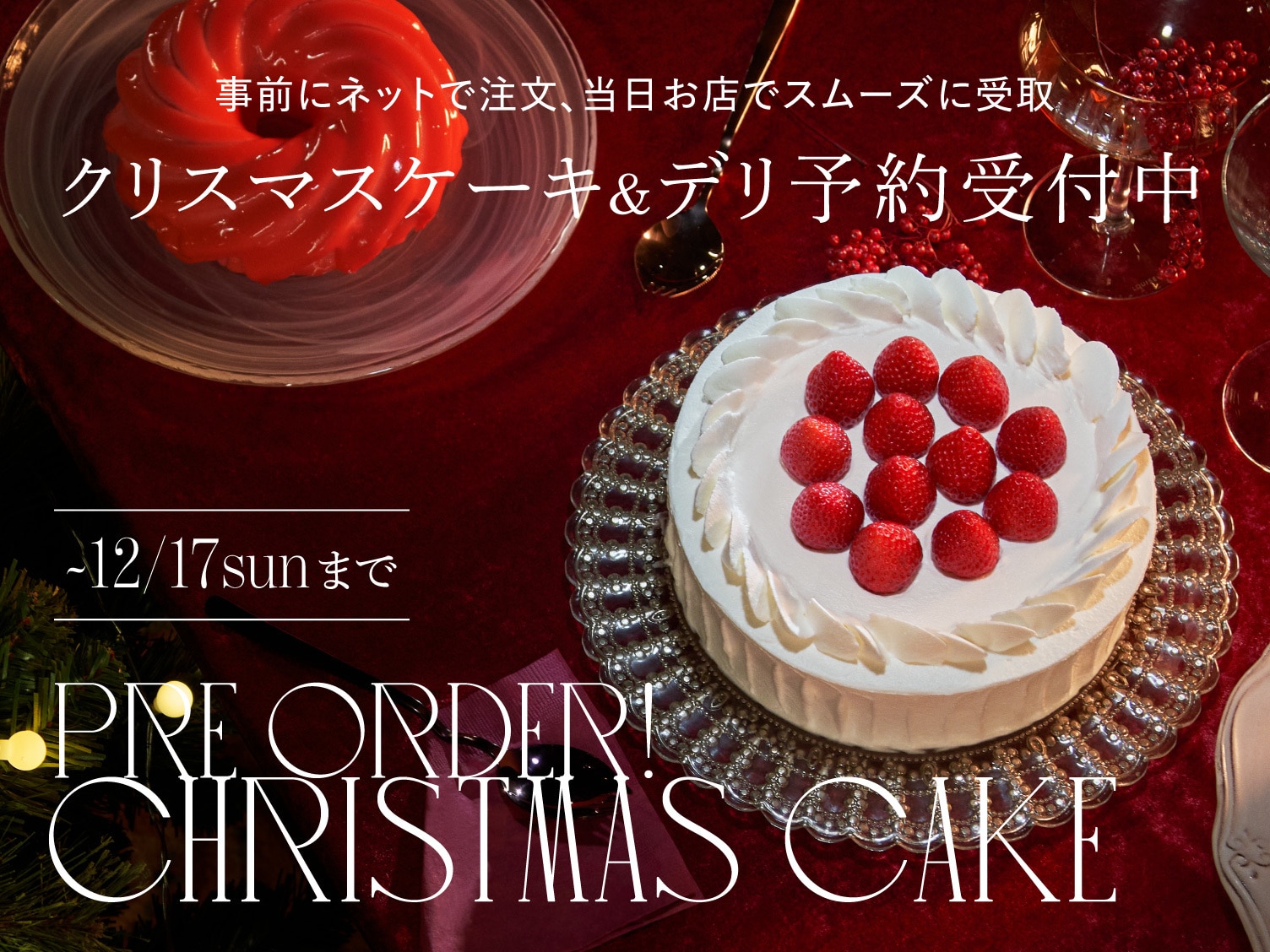 ルミネ立川クリスマスケーキ