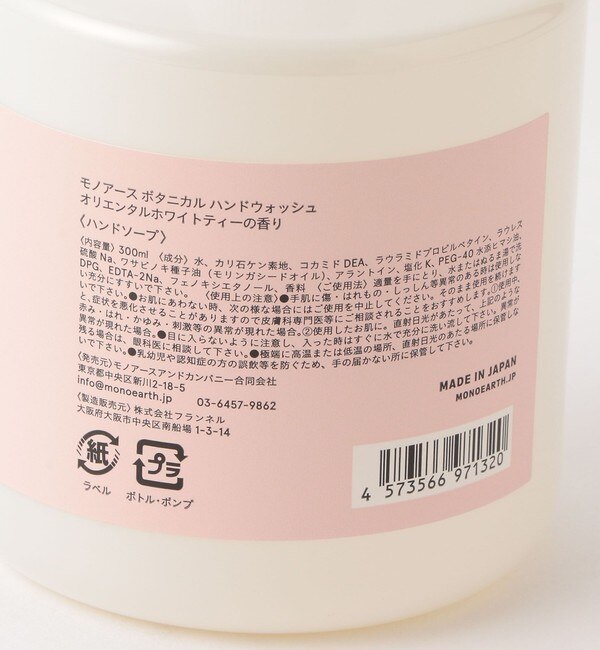 モノアース Monoearth Oriental White Tea ハンド ウォッシュ Green Label Relaxing グリーンレーベル リラクシング の通販 アイルミネ