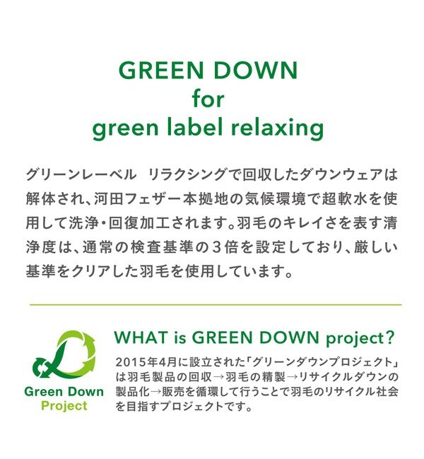 DICROS ダウンベスト|green label relaxing(グリーンレーベル