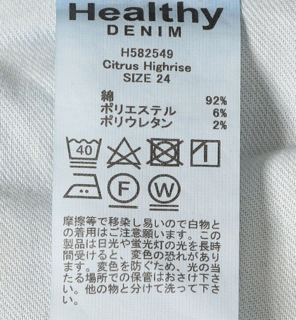 Healthy DENIM:〈洗濯機可能〉Citrus ストレート ハイライズ デニム