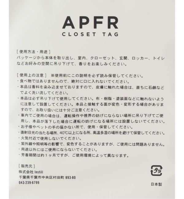 APOTHEKE FRAGRANCE/アポテーケ フレグランス】CLOSET TAG クローゼットタグ|journal standard  Furniture(ジャーナル スタンダード ファニチャー)の通販｜アイルミネ