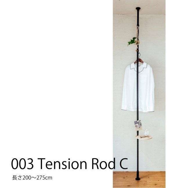 【DRAW A LINE/ドローアライン】003 Tension Rod C