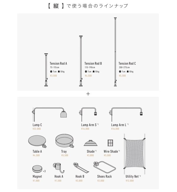 DRAW A LINE/ドローアライン】003 Tension Rod C|journal standard