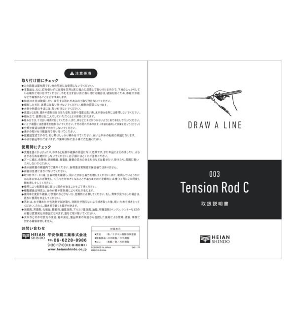 DRAW A LINE/ドローアライン】003 Tension Rod C|journal standard