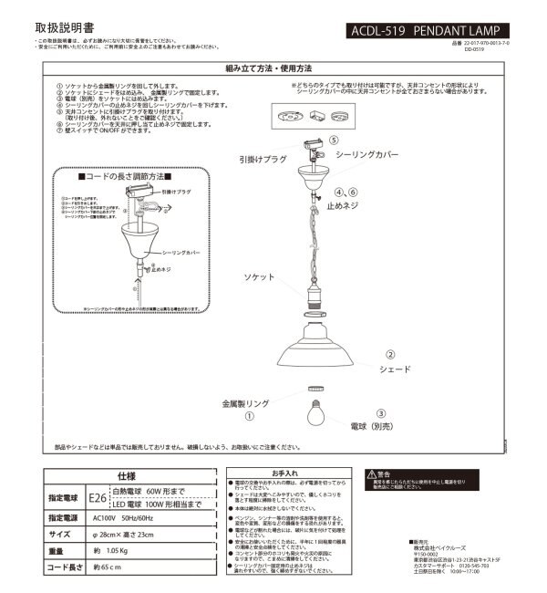 ACDL-519 ACME ペンダントランプ|journal standard Furniture