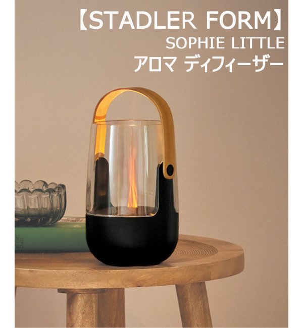 ★【STADLER FORM / スタドラフォーム】SOPHIE LITTLE アロマ ディフィーザー