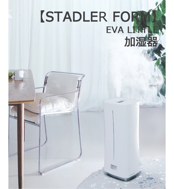 ★【STADLER FORM/スタドラフォーム】 EVA LITTLE 超音波式 加湿器