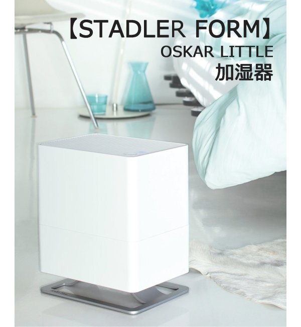 ☆【STADLER FORM/スタドラフォーム】 OSKAR LITTLE 気化式加湿器