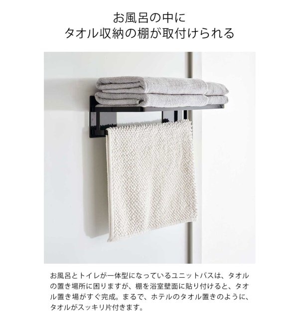 山崎実業【TOWER/タワー】マグネットバスルームバスタオル棚|journal standard Furniture(ジャーナル スタンダード  ファニチャー)の通販｜アイルミネ