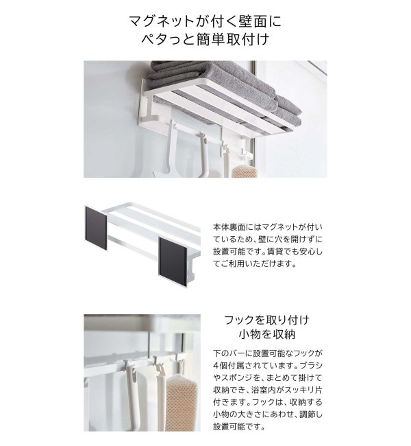 山崎実業【TOWER/タワー】マグネットバスルームバスタオル棚|journal standard Furniture(ジャーナル スタンダード  ファニチャー)の通販｜アイルミネ