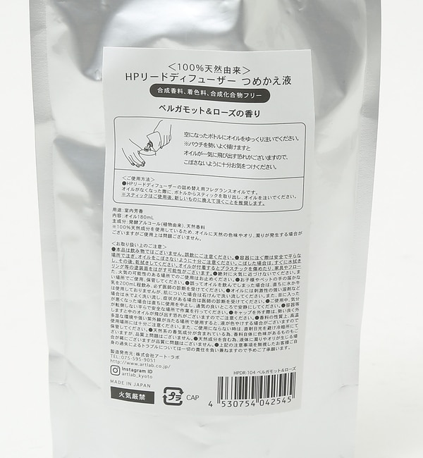 【HP/エイチピー】リードデフューザー リフィル 詰替え用オイル180mL