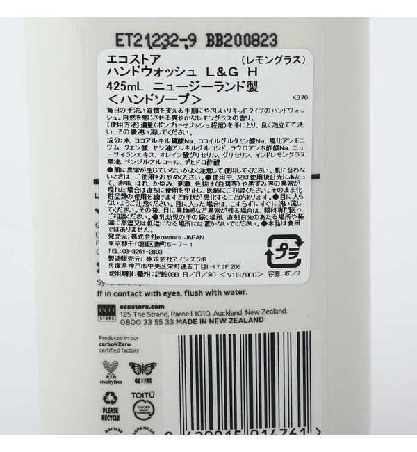 ecostore (エコストア) ハンドウォッシュポンプ (レモングラス) 425ml|212 KITCHEN  STORE(トゥーワントゥーキッチンストア)の通販｜アイルミネ