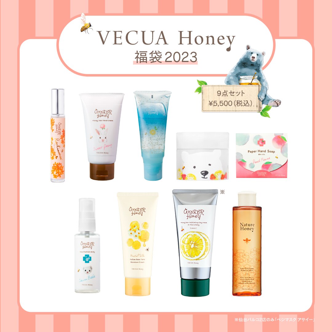 福袋】【数量限定】ベキュアハニー|VECUA Honey(ベキュアハニー)の通販