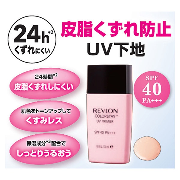 レブロン カラーステイ UV プライマー 001 ライトベージュ (30mL