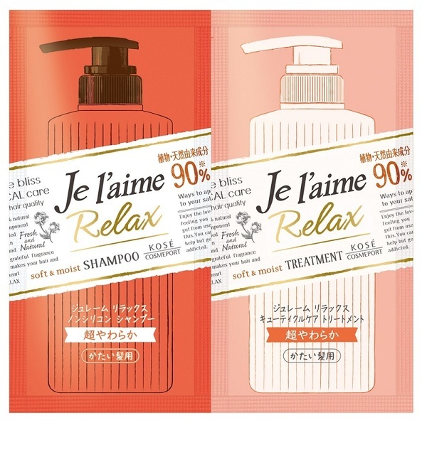 【アットコスメストア オンライン/@cosme store online】 リラックス シャンプー&トリートメント トライアルセット(ソフト&モイスト)
