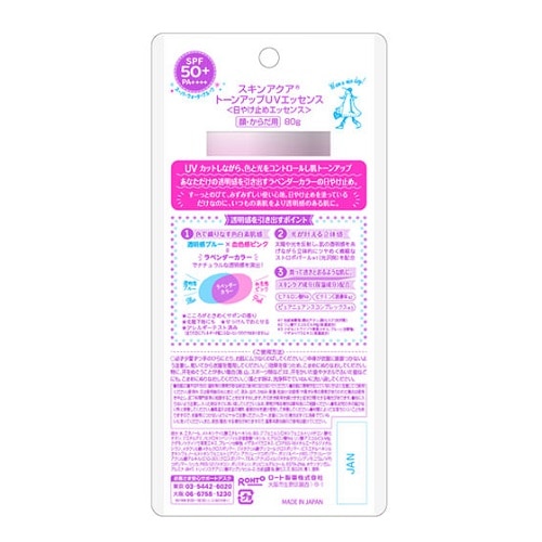 スキンアクア トーンアップＵＶエッセンス (80g)|@cosme SHOPPING