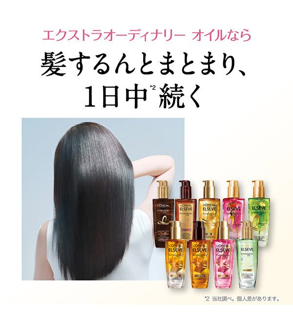 ロレアル パリ エクストラオーディナリー オイル ローズ インフュージョン 100ml Cosme Shopping アットコスメショッピング の通販 アイルミネ