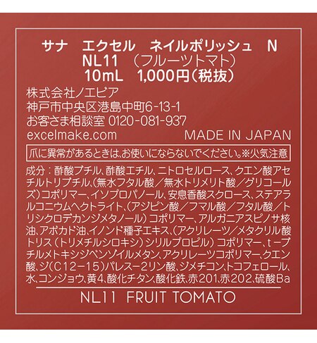 エクセル ネイルポリッシュ N Nl11 フルーツトマト 10ml コスメ ビューティ アットコスメショッピング Cosme Shopping の通販 アイルミネ