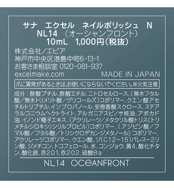 エクセル ネイルポリッシュ N NL14 オーシャンフロント (10ml)|@cosme SHOPPING(アットコスメショッピング)の通販｜アイルミネ