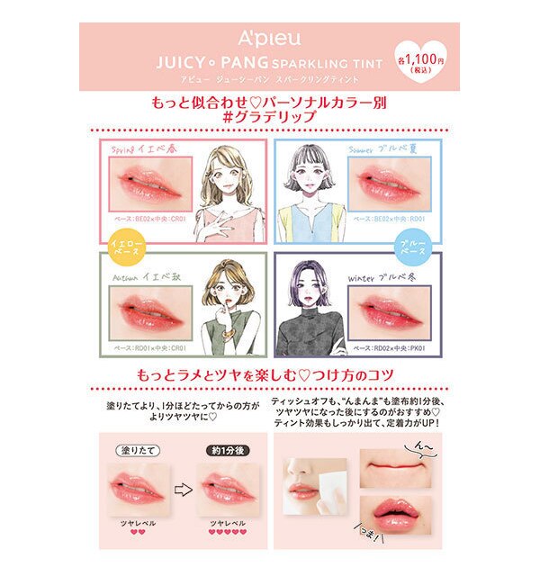 A'pieu（アピュー） ジューシーパン スパークリングティント RD０２|@cosme SHOPPING(アットコスメショッピング)の通販｜アイルミネ
