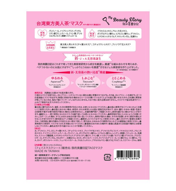 我的美麗日記 私のきれい日記 台湾東方美人茶マスク 23ml 4枚 Cosme Shopping アットコスメショッピング の通販 アイルミネ 我的美麗日記 私のきれい日記 台湾東方美人茶マスク 23ml 4枚 Cosme Shopping アットコスメショッピング の通販 アイルミネ