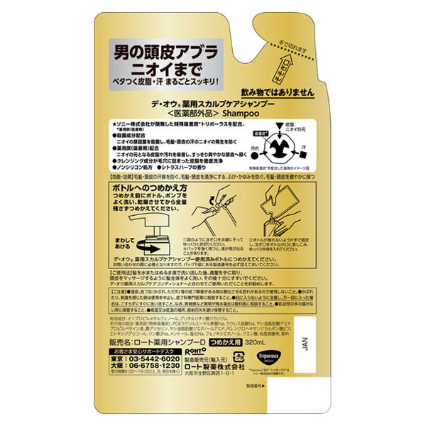 デ オウ 薬用スカルプケアシャンプー 詰替え 3ml Cosme Shopping アットコスメショッピング の通販 アイルミネ