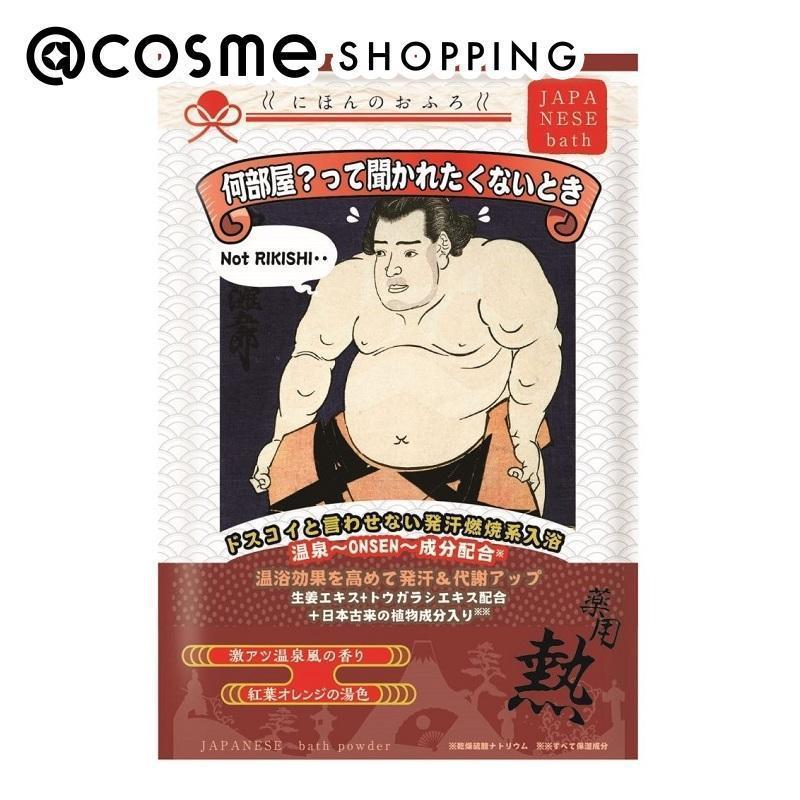 【アットコスメショッピング/@cosme SHOPPING】 五洲薬品 にほんのおふろ 何部屋?って聞かれたくないとき 激アツ温泉風の香り (25g)