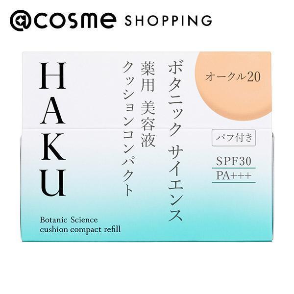 HAKU ボタニック サイエンス 薬用 美容液クッションコンパクト