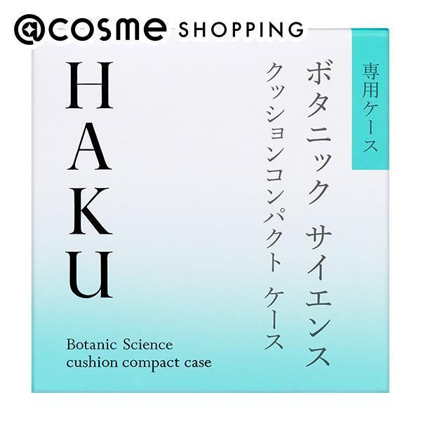 HAKU ボタニック サイエンス 薬用 美容液クッションコンパクト|@cosme