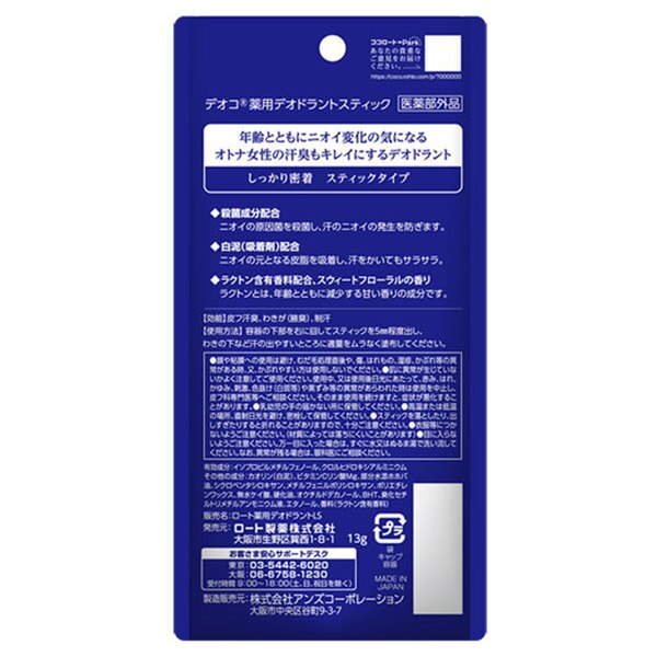 DEOCO 薬用デオドラントスティック 13g スウィートフローラル - その他